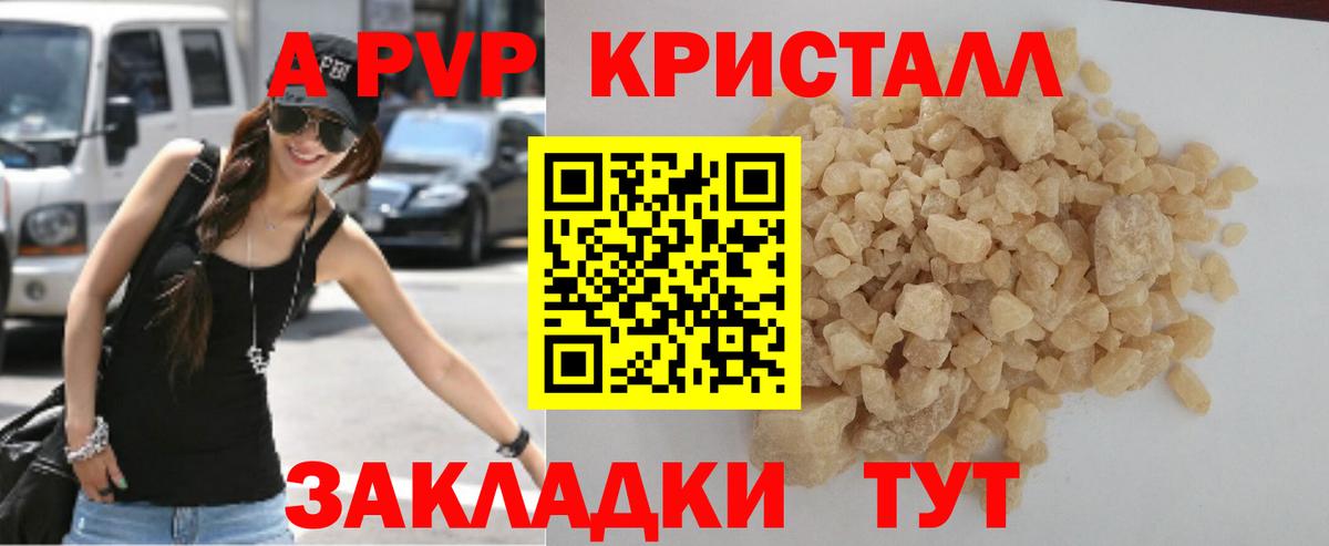 A PVP Crystall  Вход с VPN  Alpha-PVP  Alfa_PVP кристаллы  Партизанск 