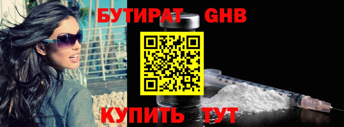 БУТИРАТ 99%  Вход с VPN  БУТИРАТ  Партизанск 