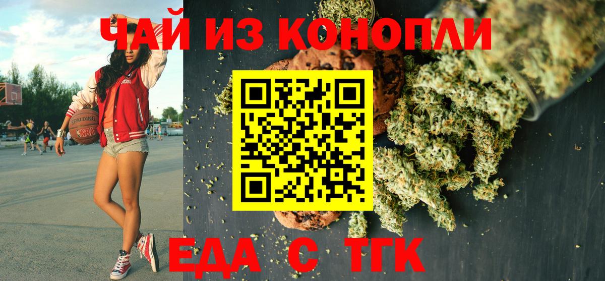 Партизанск  Печенье с ТГК конопля  Вход с VPN 