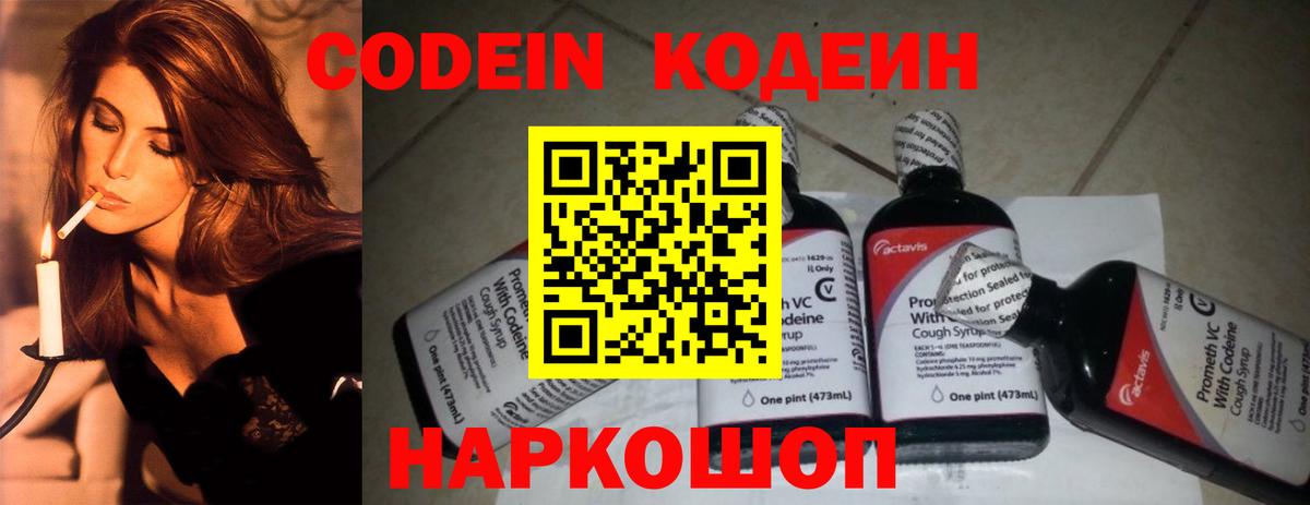 Кодеиновый сироп Lean напиток Lean (лин)  Вход с VPN  Партизанск 