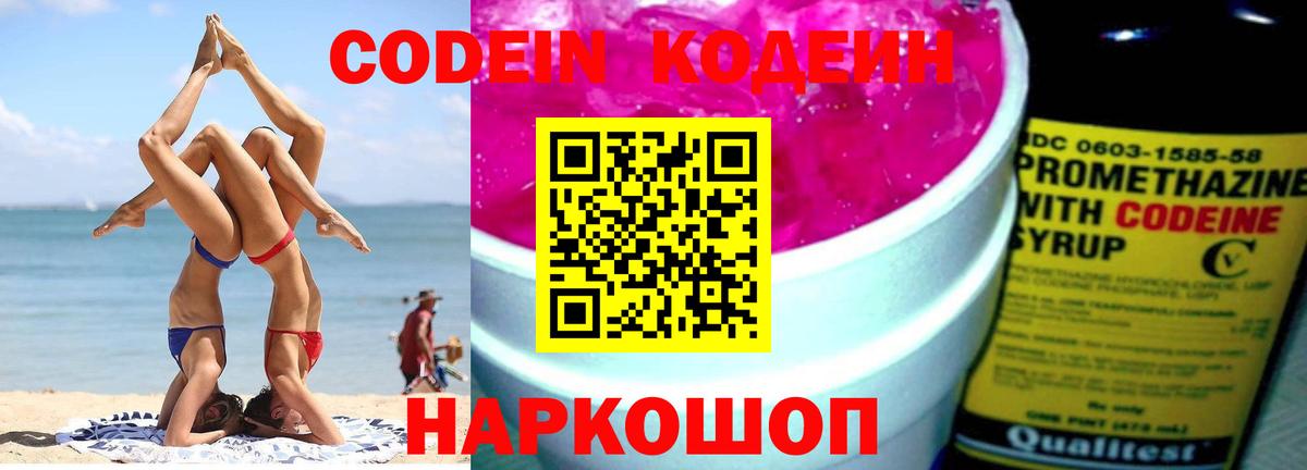 Codein Purple Drank Партизанск
