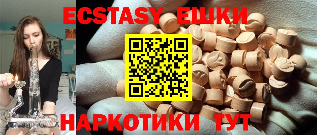 Ecstasy ешки Партизанск