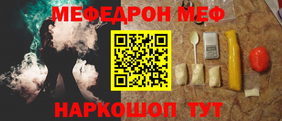 Мефедрон кристаллы Партизанск